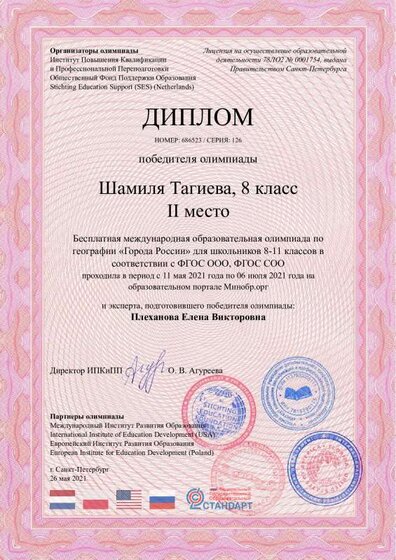 Шамиля_Тагиева__8_класс_certificate.pdf.jpeg
