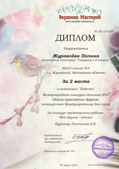 Журавлёва Полина.jpg