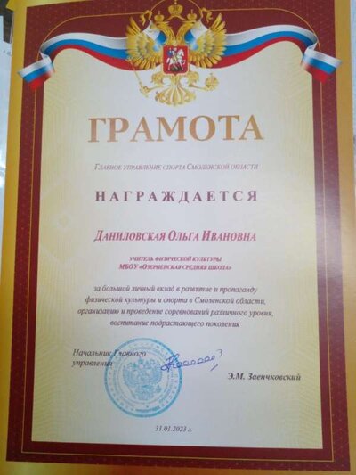 грамота администрации спорта.jpeg