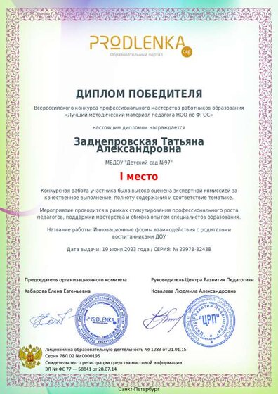 winner_diploma.pdf.jpeg