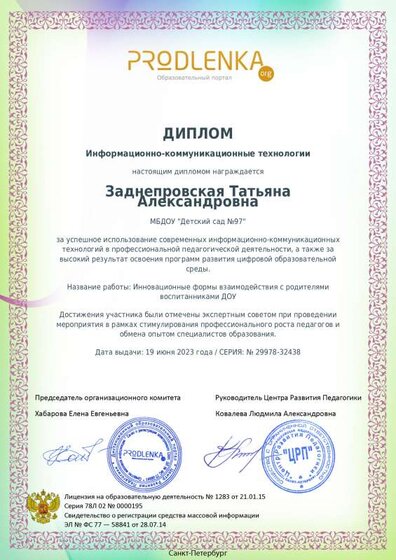 ikt_diploma.pdf.jpeg