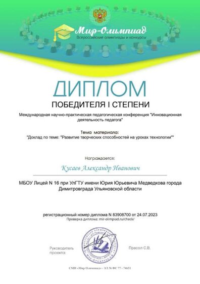 Диплом инновации.jpg