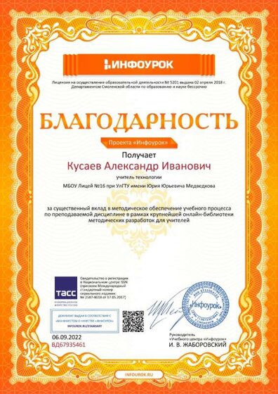 Благодарность проекта infourok.ru №ВД67935461.jpg