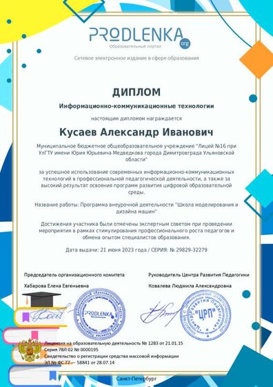 ikt_diploma.pdf.jpeg