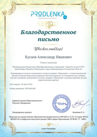 Благодарность за активное участие в развитии педагогической социальной сети №341404.pdf.jpeg