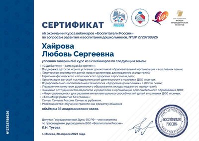 Самарская область Хайрова Любовь Сергеевна 2728788926.pdf.jpeg