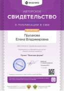 Свидетельсво о публикации - Военная форма.png