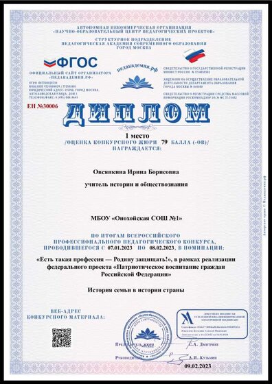 Диплом-ЕН №30006-09.02.2023.pdf.jpeg