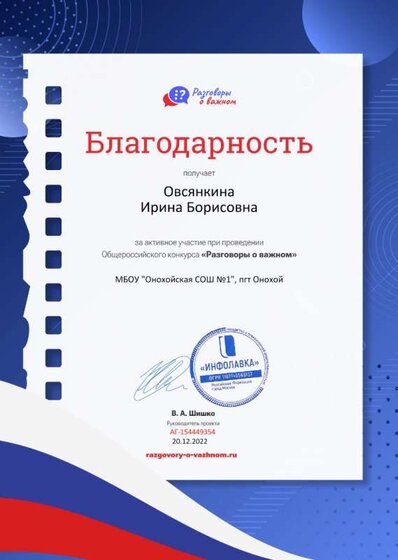 Благодарность проекта Разговоры о важном №154449354.jpg