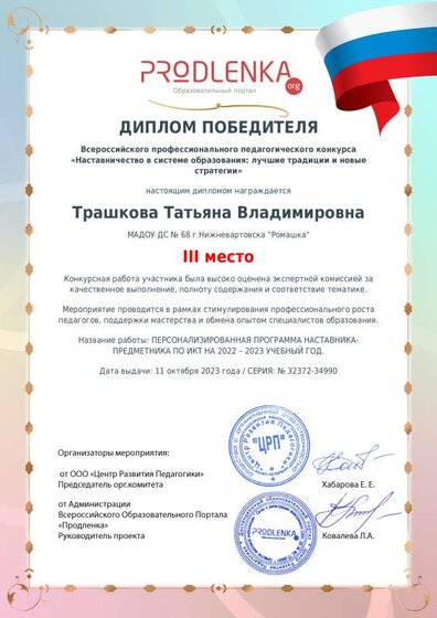 winner_diploma.pdf.jpeg