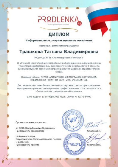 ikt_diploma.pdf.jpeg