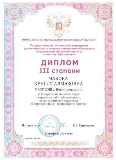 чакова 2023 002.jpg