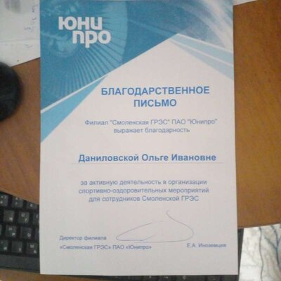 Благодарственное письмо ЮНИПРО.jpg