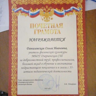 почетная грамота  петифорова.jpg