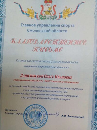 благодарственное письмоАдминистр Спорта .jpeg
