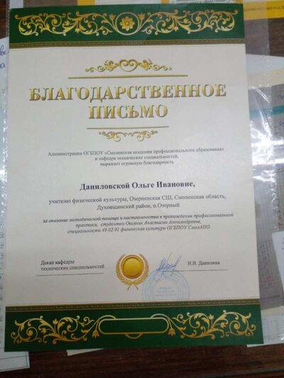 Благодарственное письмо Овсяник.jpeg