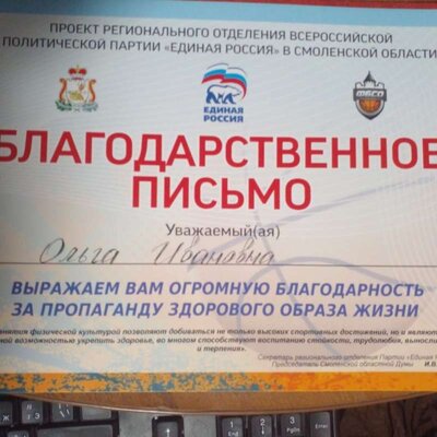благодарственное письмо единой россии.jpg