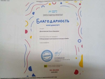 Благодарность Коордиатору Спорт.jpeg