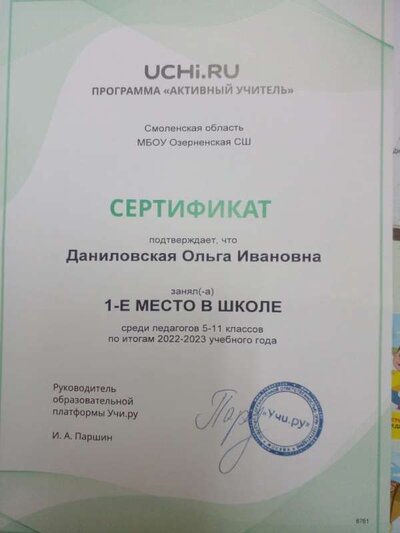 Сертификат УЧИ Ру.jpeg