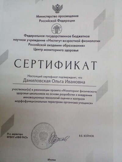 Сертификат мониториг.jpeg