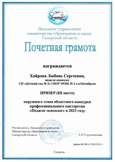 грамота Л.С..pdf.jpeg