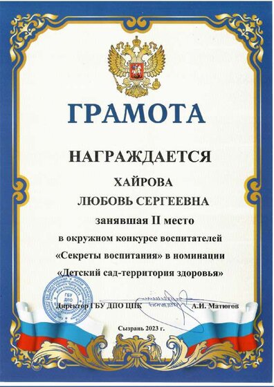 Грамота2 Л.С..pdf.jpeg