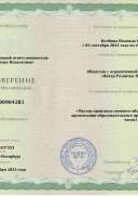 Удостоверение сентябрь 2023.pdf.jpeg
