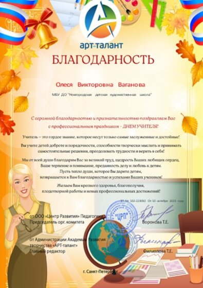 Благодарность мне от Арт-таланта5..jpg