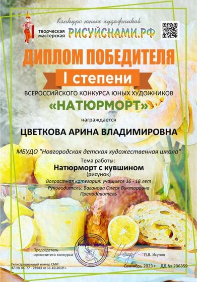 Диплом с кувшином Арина Цветкова.jpg