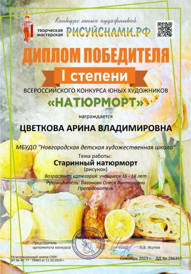 Диплом  Цветкова Старинный натюрморт.jpg