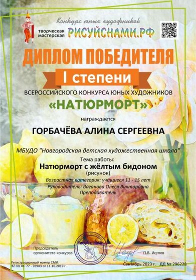 Диплом Горбачева Нат с бидоном (3).jpg