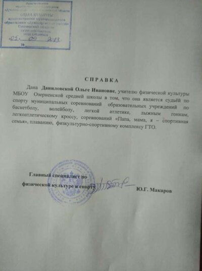 спаравка судьи.jpg