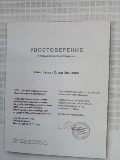 Сертификат учебы кл руководитель.jpeg