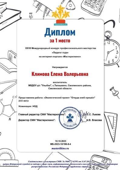 Климова Елена Валерьевна_page-0001.jpg
