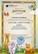 диплом усатые.jpg