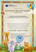 благод письмо усатые.jpg