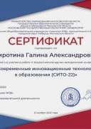 3 - Сиротина Галина Александровна - 21.11 ФМФ_Сертификат участника.pdf.jpeg