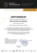 Сертификат Форум-28-30 марта 2023.pdf.jpeg