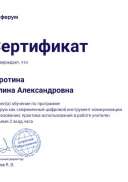Сиротина Галина Александровна.pdf.jpeg