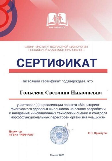 грамота гольская 2023.jpg