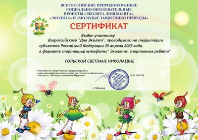 Гольская ЭКОЛЯТА 2023.jpg