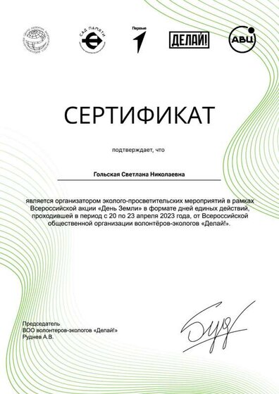 День Земли.pdf.jpeg