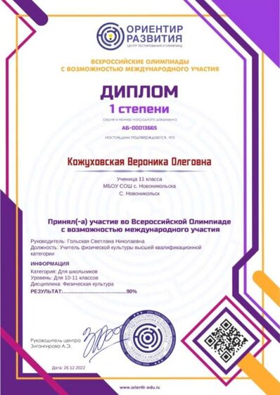 Кожуховская В.jpg
