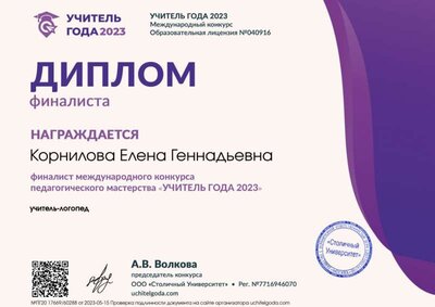 Диплом финалиста dipl-final (Учитель года 2022).jpg