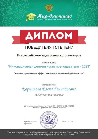иннов диплом побед.jpg