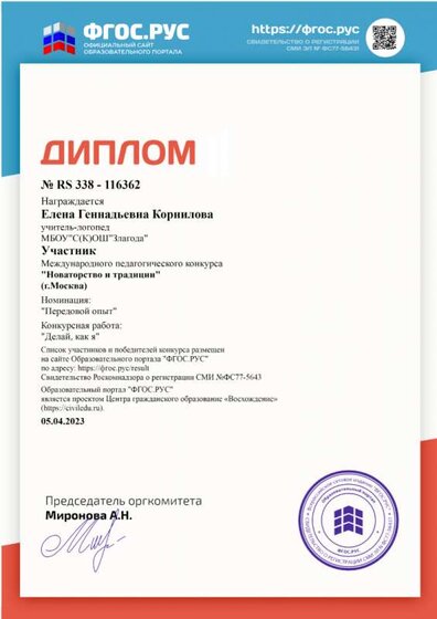 диплом 5.04.png
