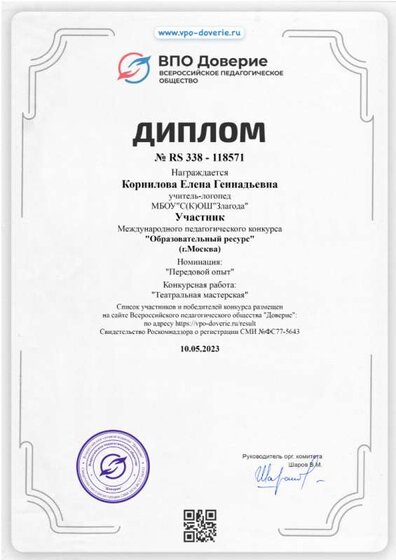 диплом май.png