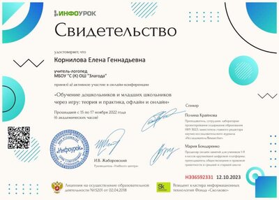 Свидетельство проекта Infourok.ru №НЭ36592331.jpg