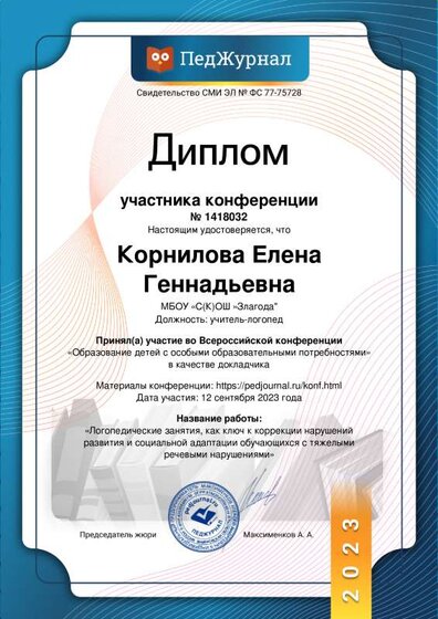 Kornilova-Elena-Gennadyevna.pdf.jpeg
