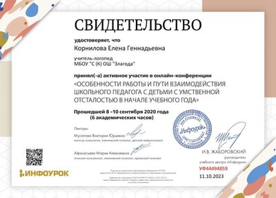 Свидетельство проекта infourok.ru №УФ44494859.jpg